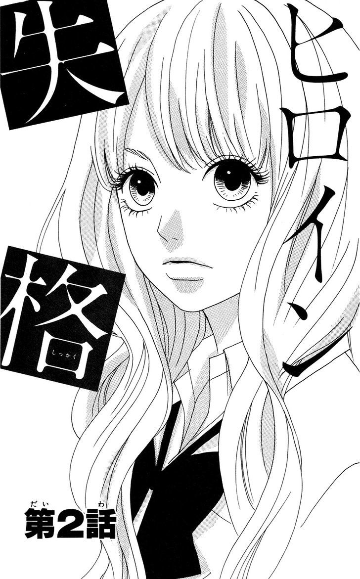 Heroine Shikkaku Chapter 2 #5