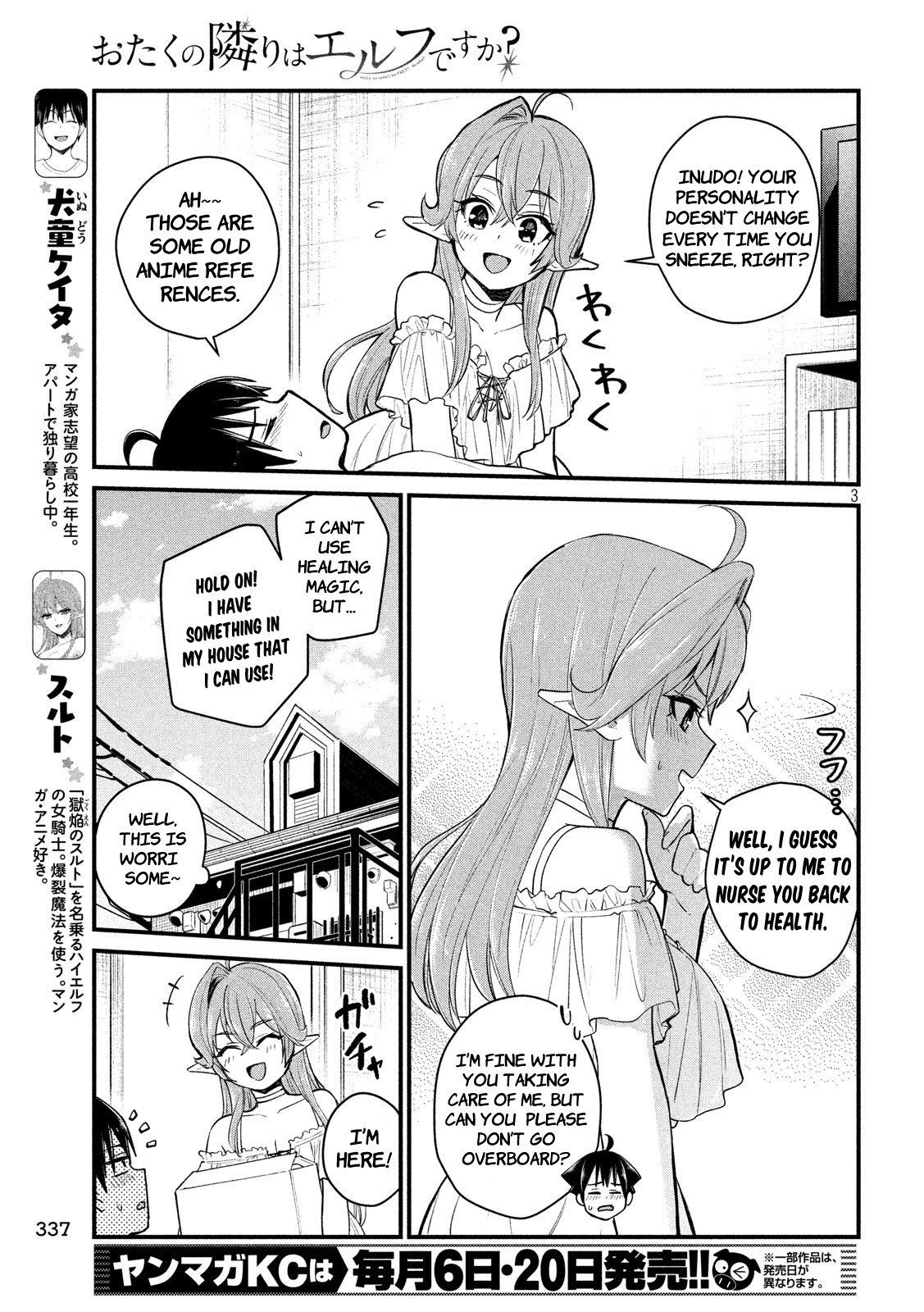 Otaku No Tonari Wa Erufu Desuka? Chapter 13 #5