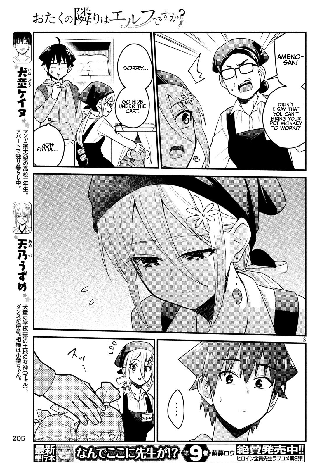 Otaku No Tonari Wa Erufu Desuka? Chapter 11 #3