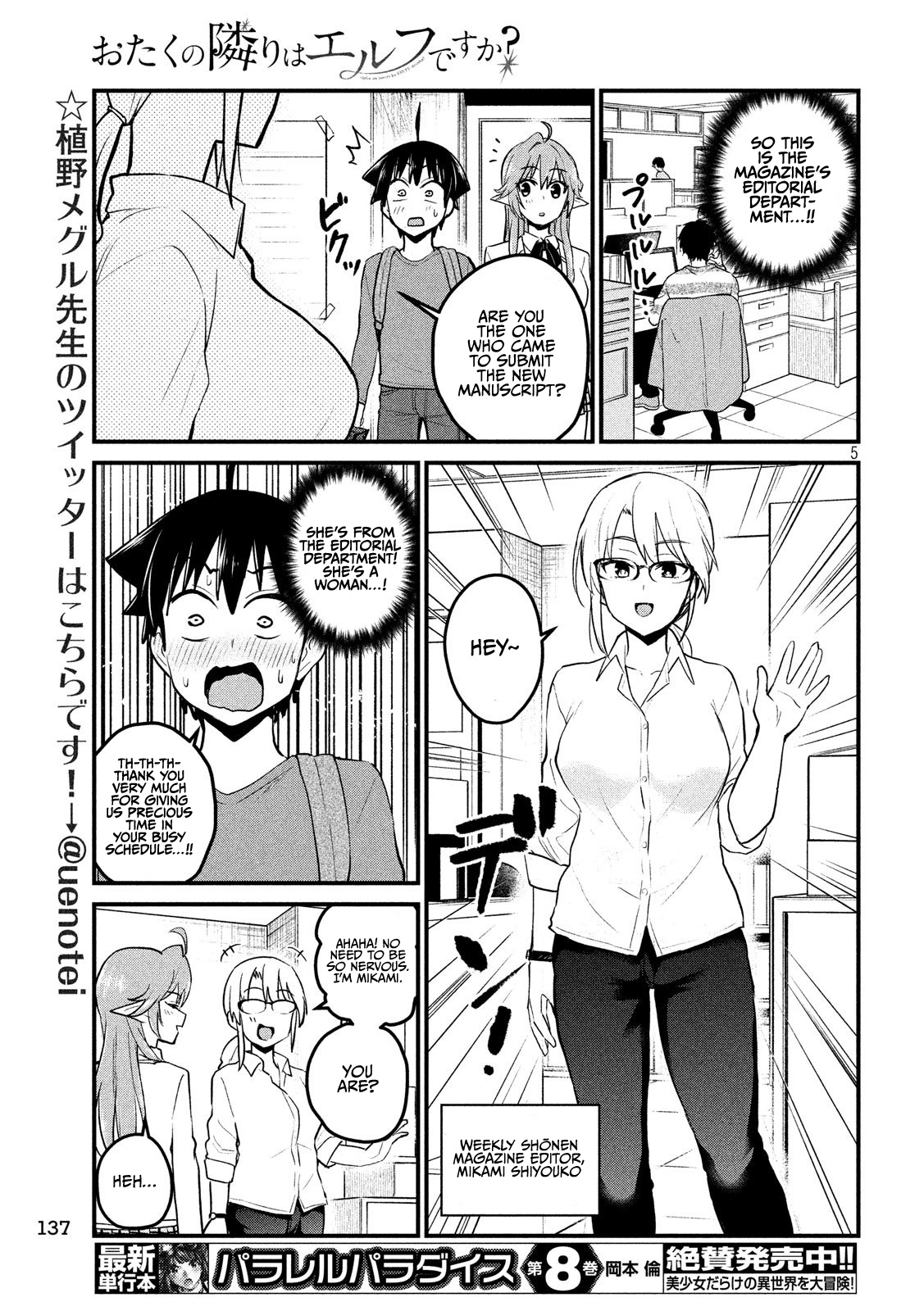 Otaku No Tonari Wa Erufu Desuka? Chapter 8 #5