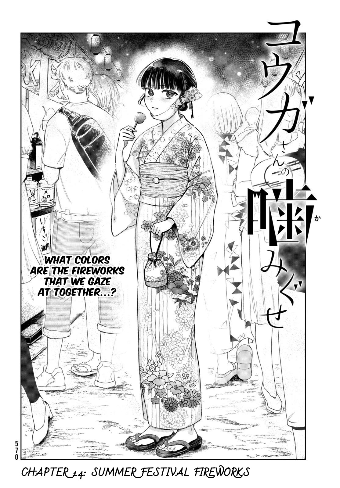 Kouga-San No Kamiguse Chapter 14 #3