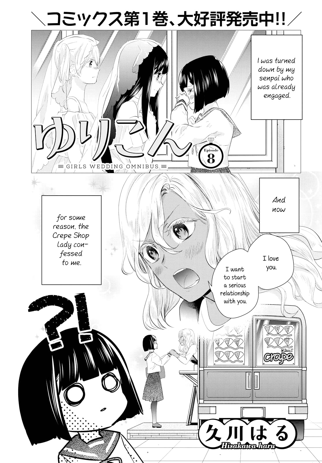 Yurikon Chapter 8 #1