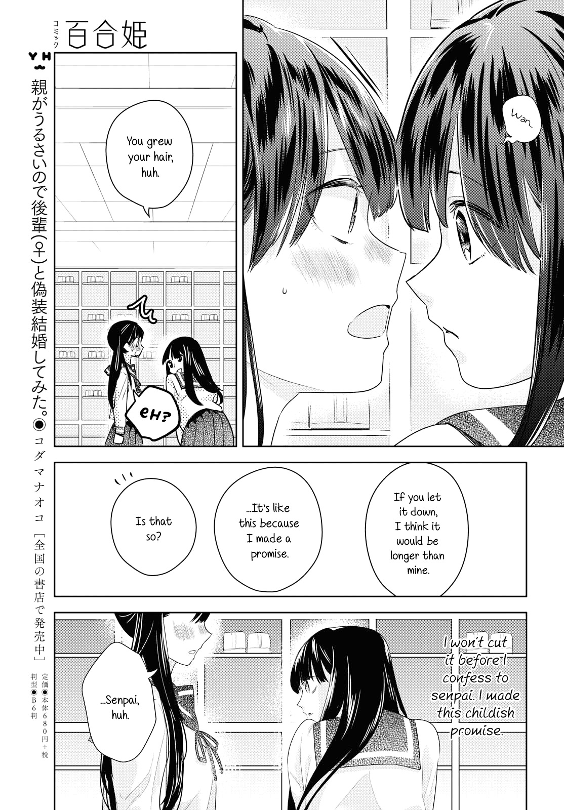 Yurikon Chapter 7 #17