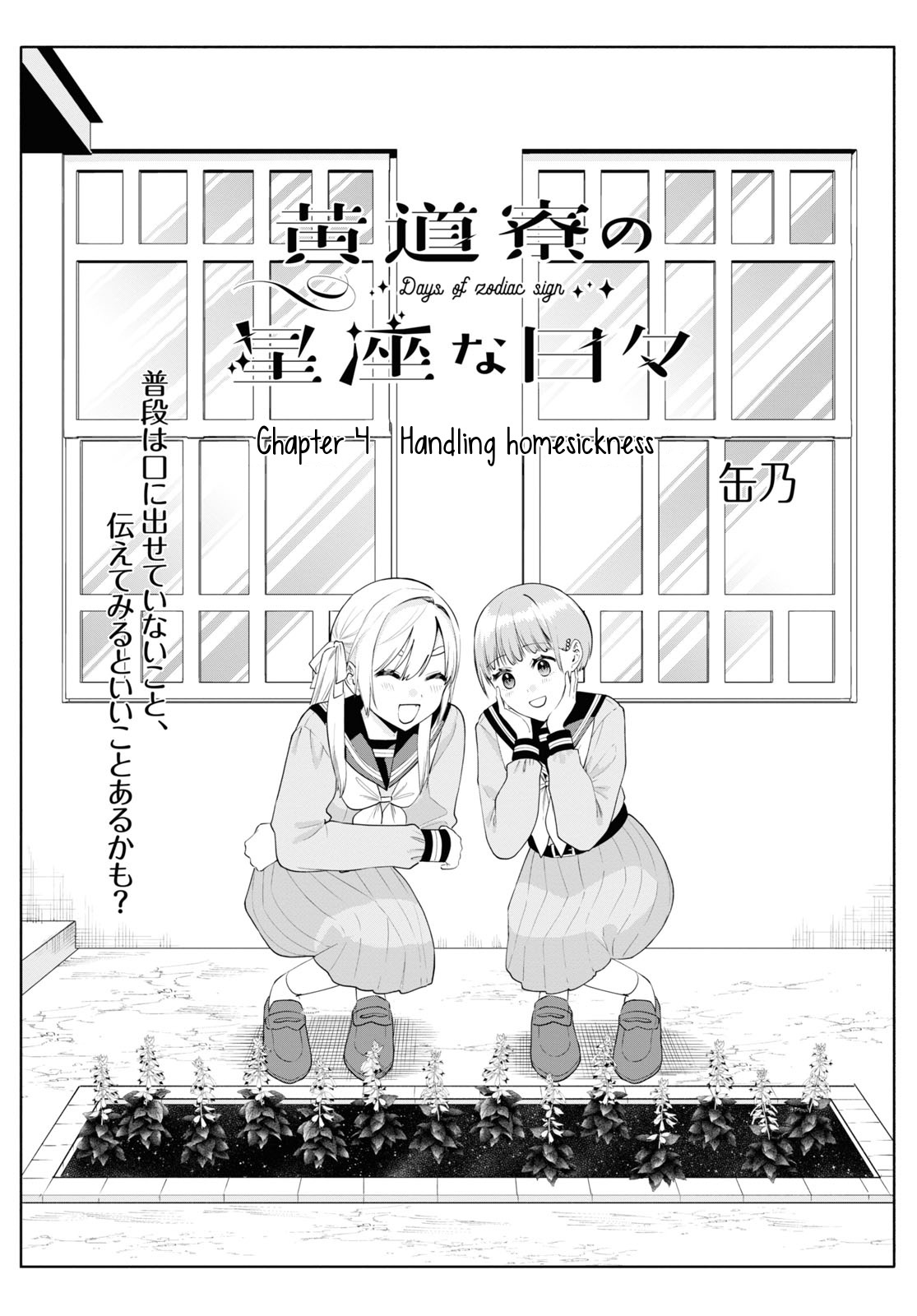 Koudouryou No Seizana Hibi Chapter 4 #1