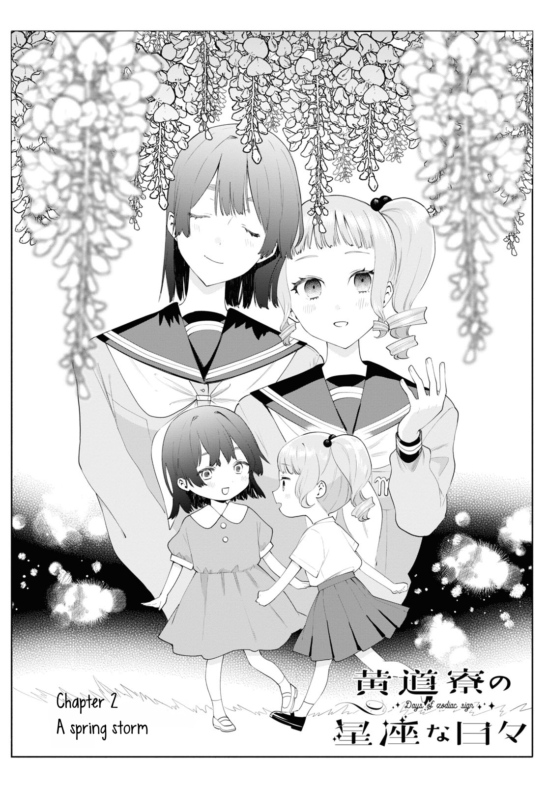 Koudouryou No Seizana Hibi Chapter 2 #2