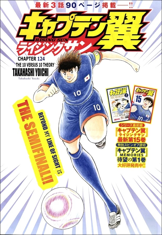 Captain Tsubasa - Rising Sun Chapter 124 #1