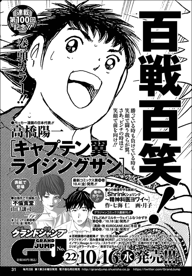 Captain Tsubasa - Rising Sun Chapter 99 #20