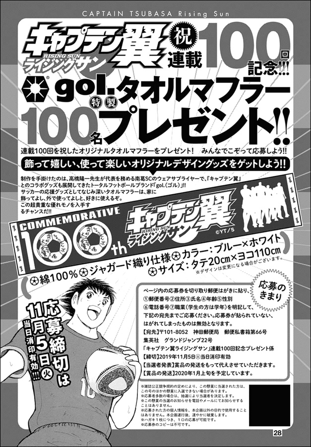 Captain Tsubasa - Rising Sun Chapter 100 #20