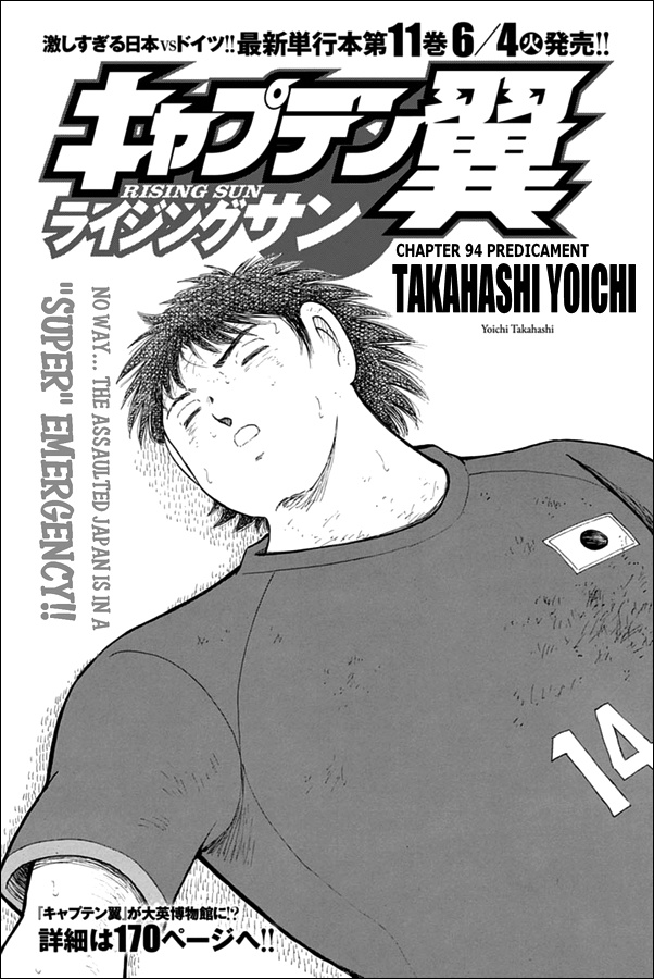 Captain Tsubasa - Rising Sun Chapter 94 #1