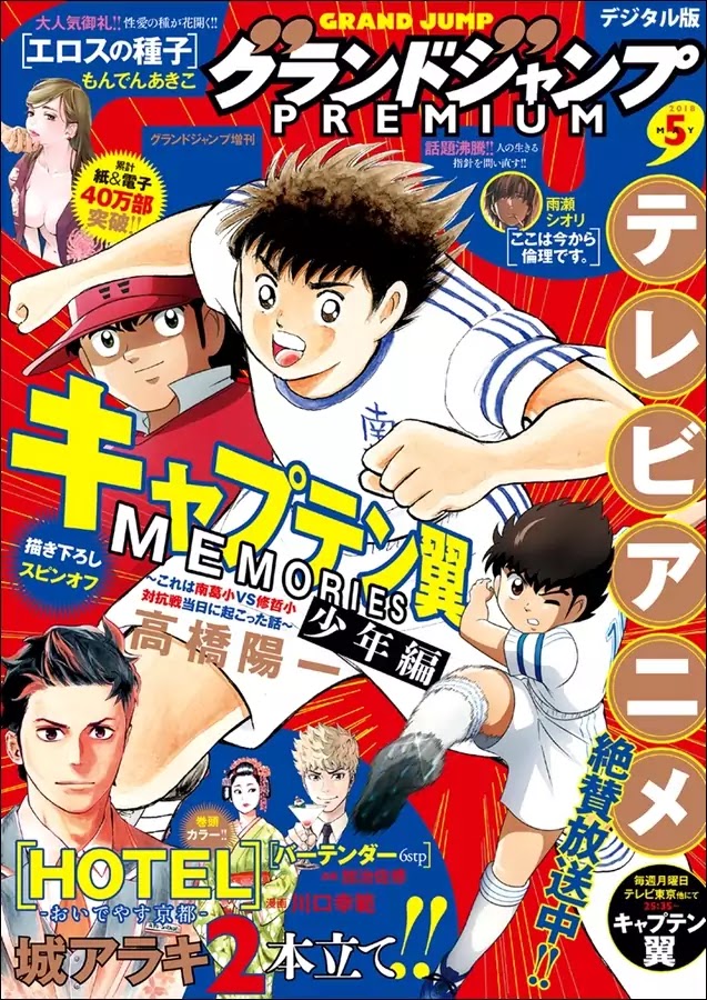 Captain Tsubasa - Rising Sun Chapter 73.5 #1