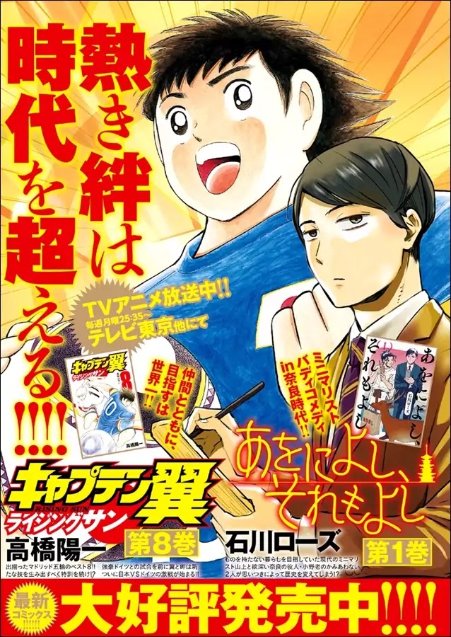 Captain Tsubasa - Rising Sun Chapter 73.5 #16