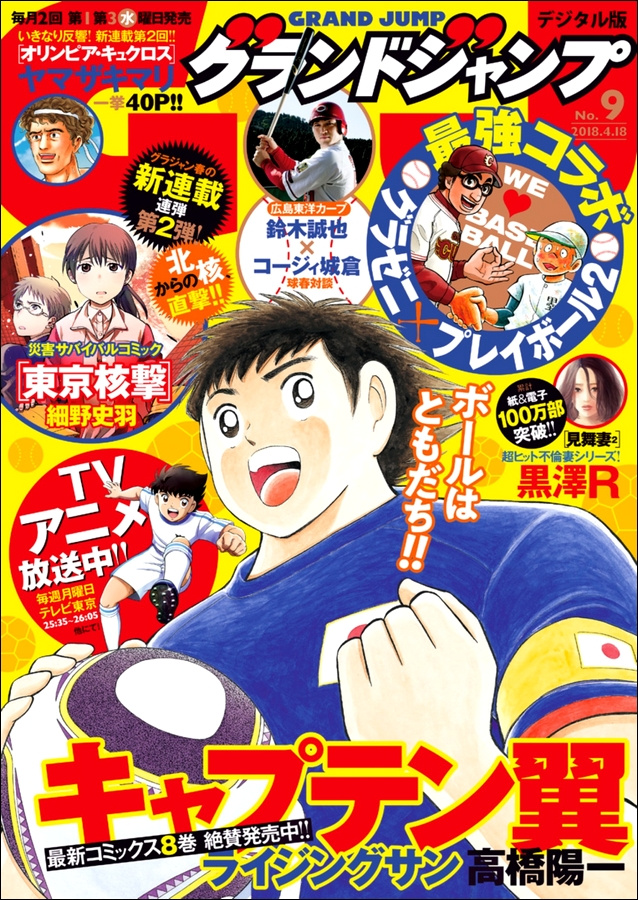 Captain Tsubasa - Rising Sun Chapter 71 #1