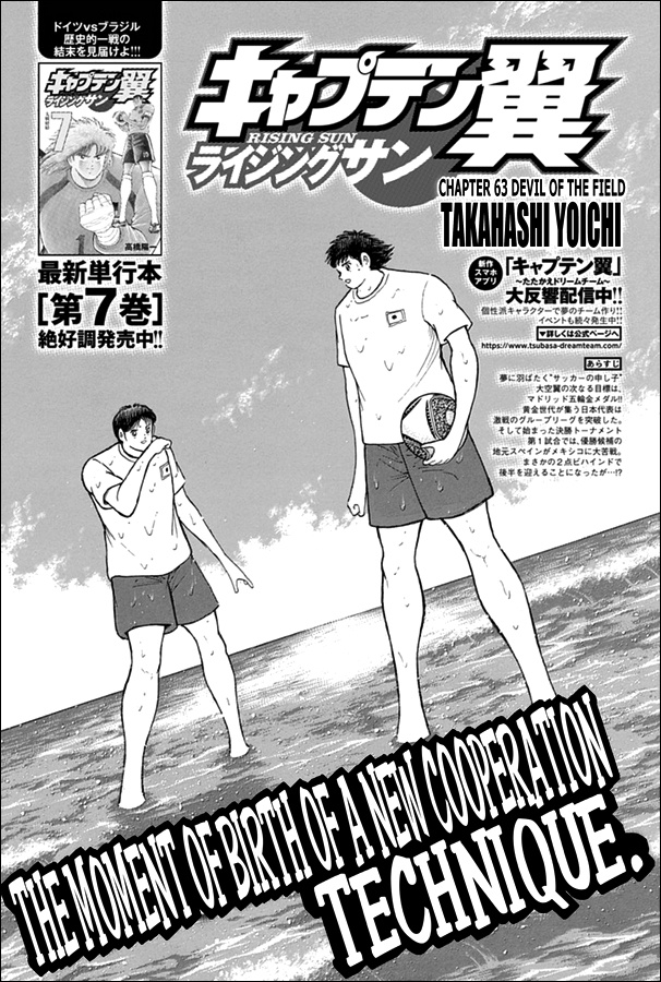 Captain Tsubasa - Rising Sun Chapter 63 #1