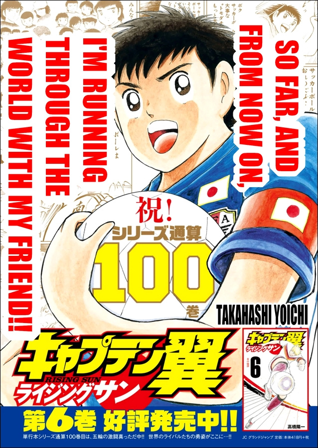 Captain Tsubasa - Rising Sun Chapter 57 #1