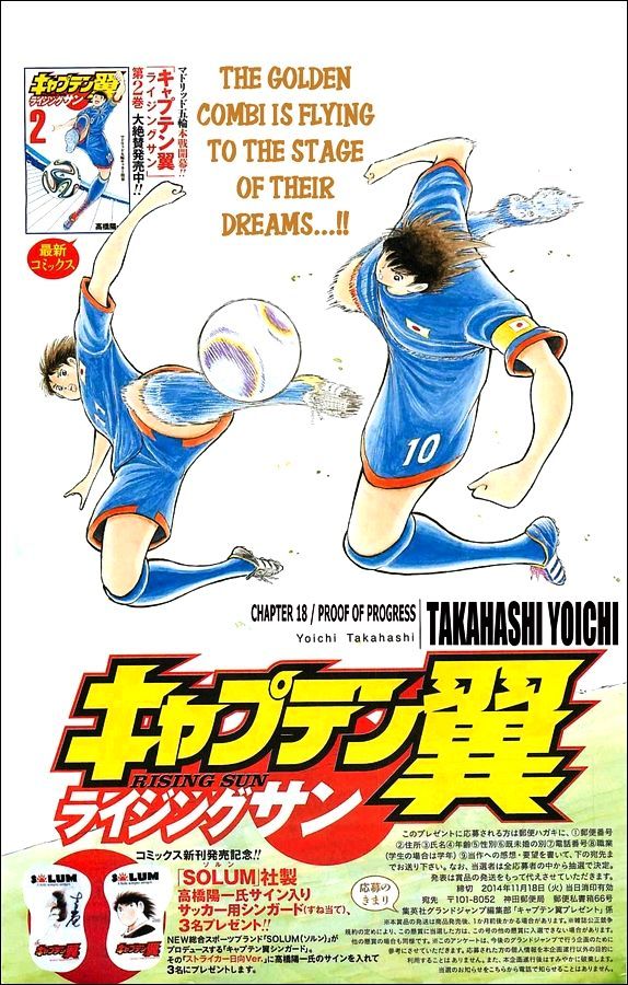 Captain Tsubasa - Rising Sun Chapter 18 #1