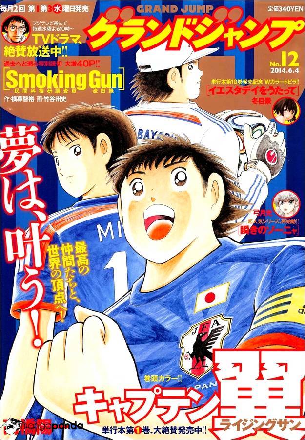 Captain Tsubasa - Rising Sun Chapter 9 #1