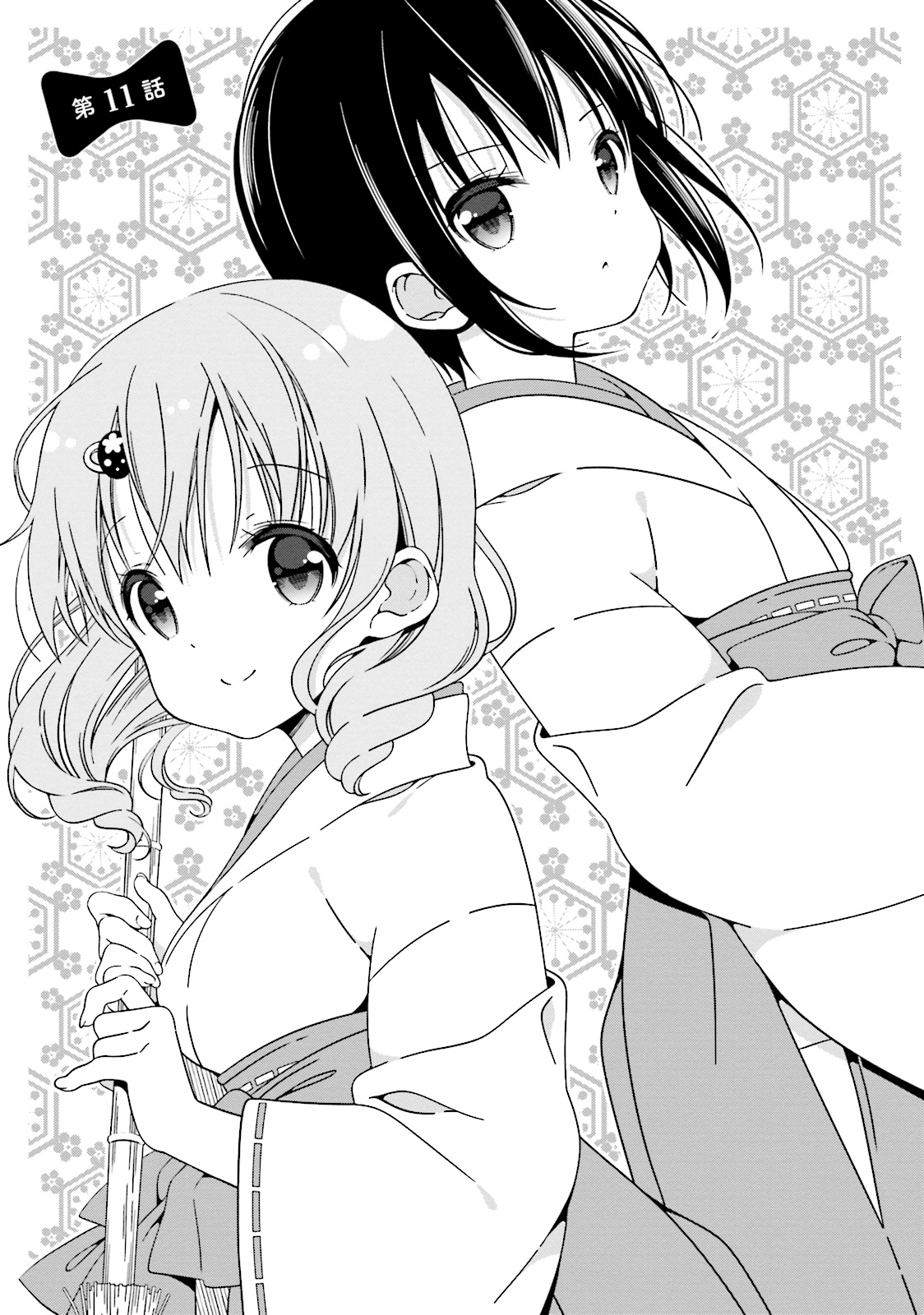 Watashi No Tomodachi Ga Sekaiichi Kawaii Chapter 11 #1