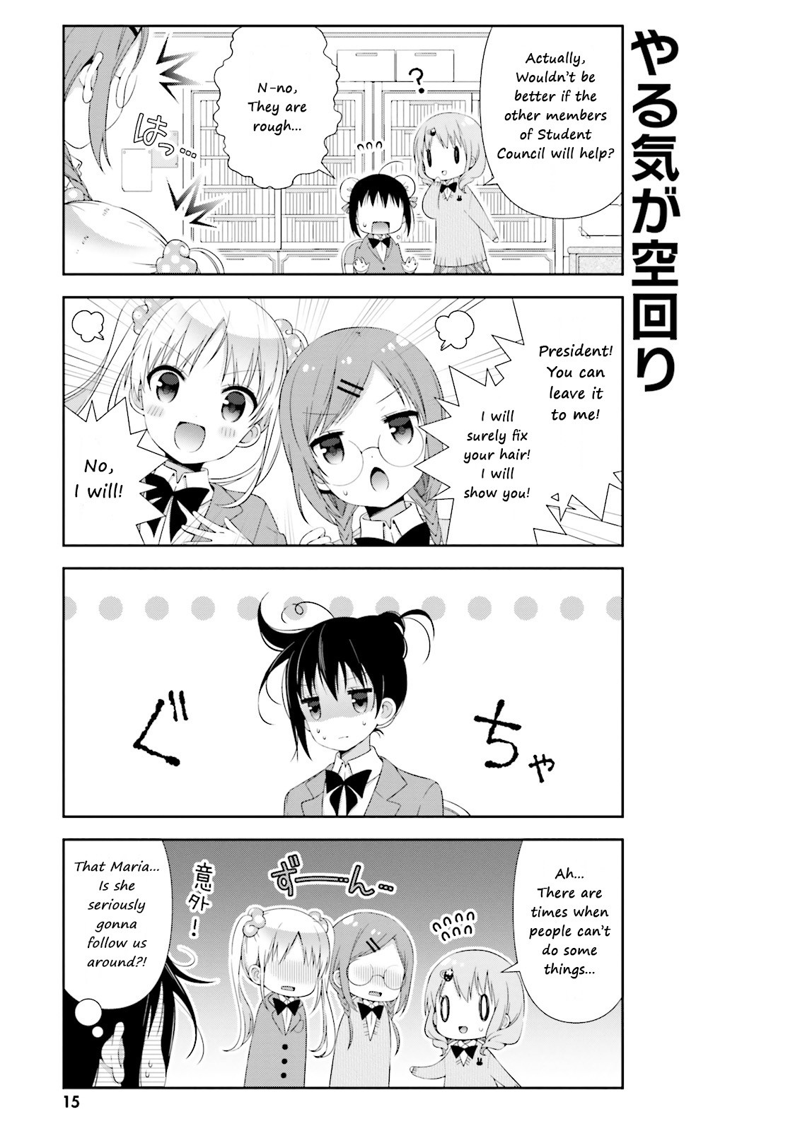 Watashi No Tomodachi Ga Sekaiichi Kawaii Chapter 2 #3