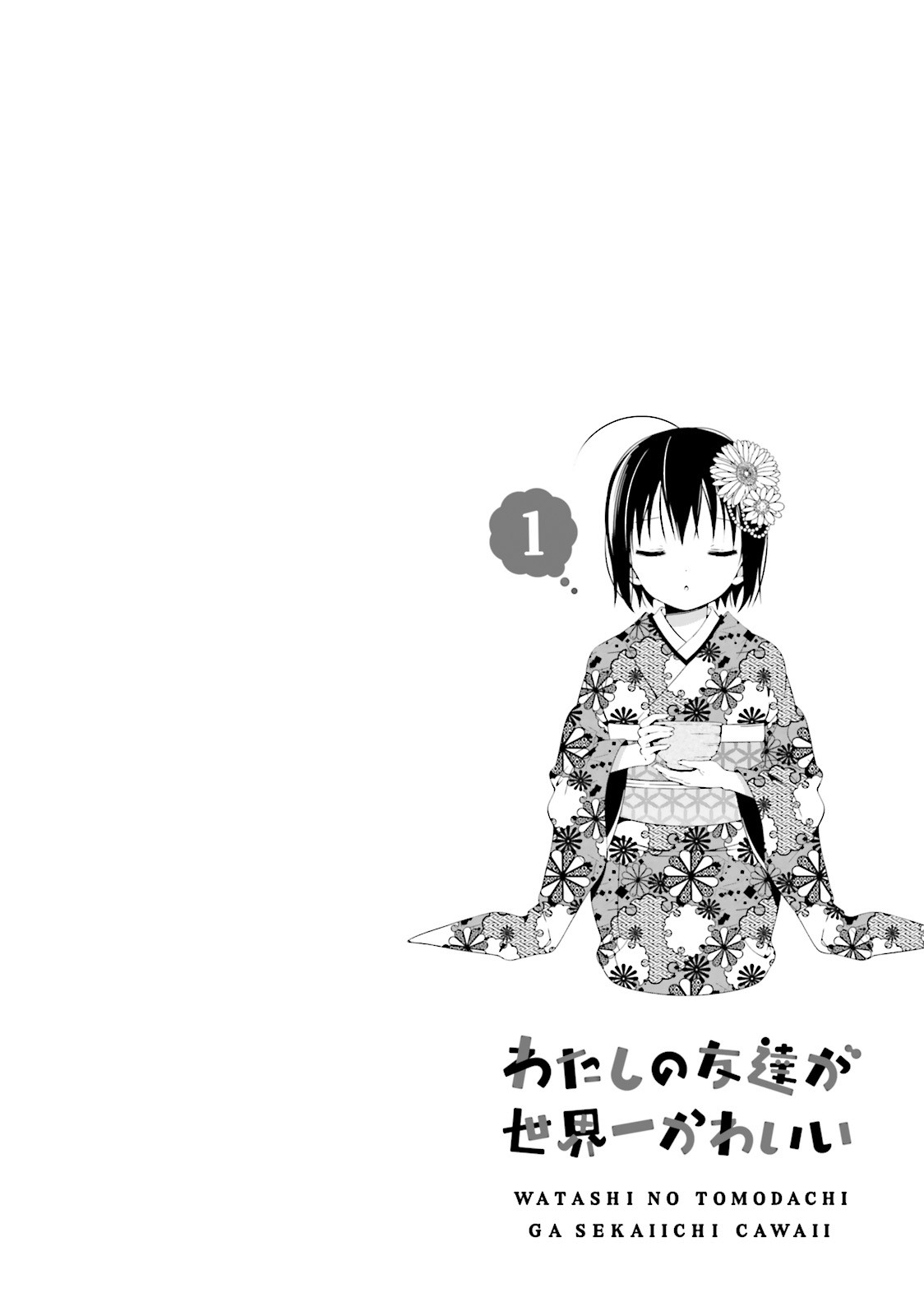 Watashi No Tomodachi Ga Sekaiichi Kawaii Chapter 3 #10