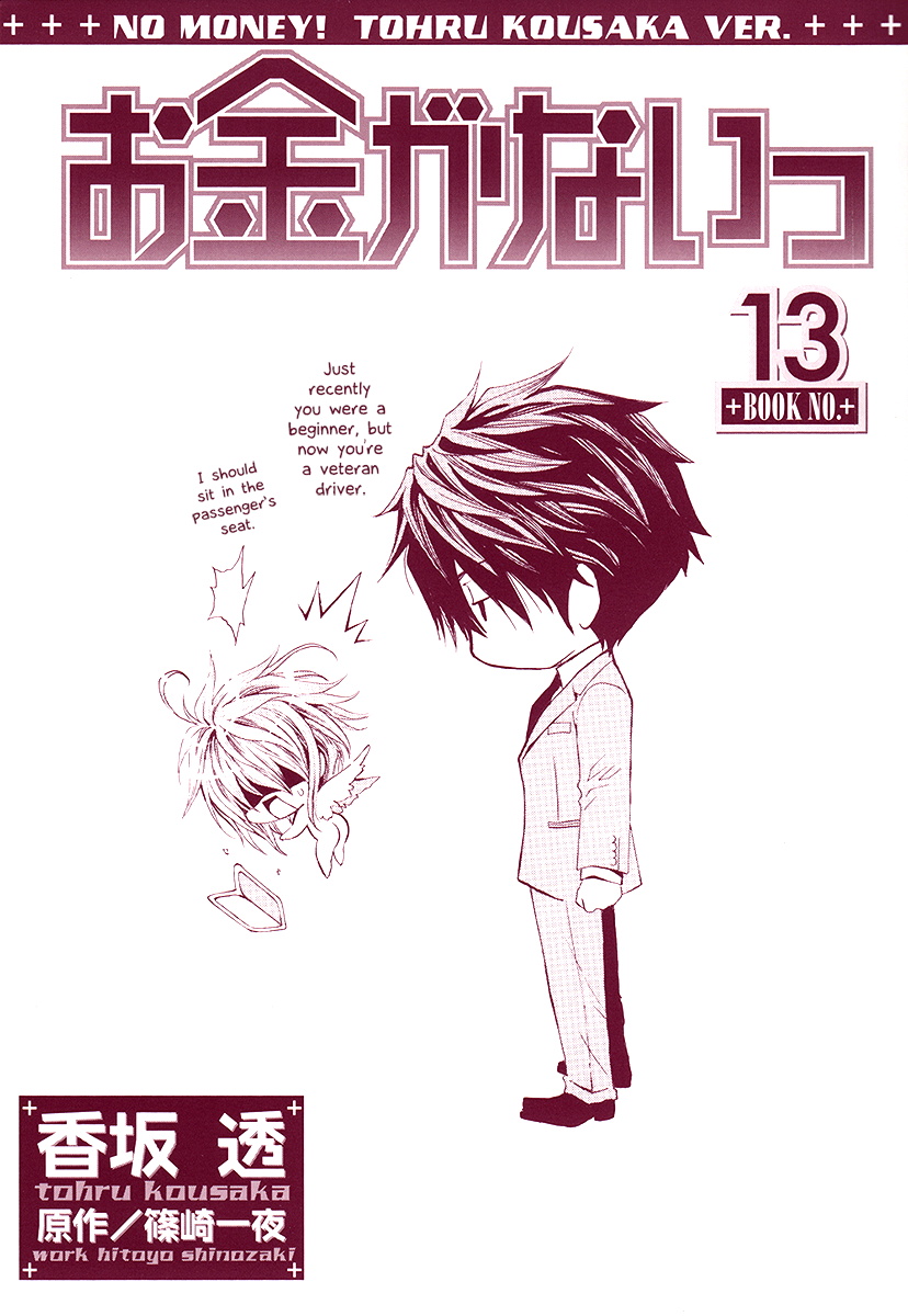 Okane Ga Nai Chapter 53 #3