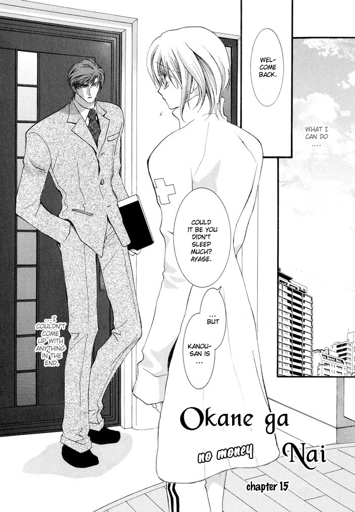 Okane Ga Nai Chapter 15 #2