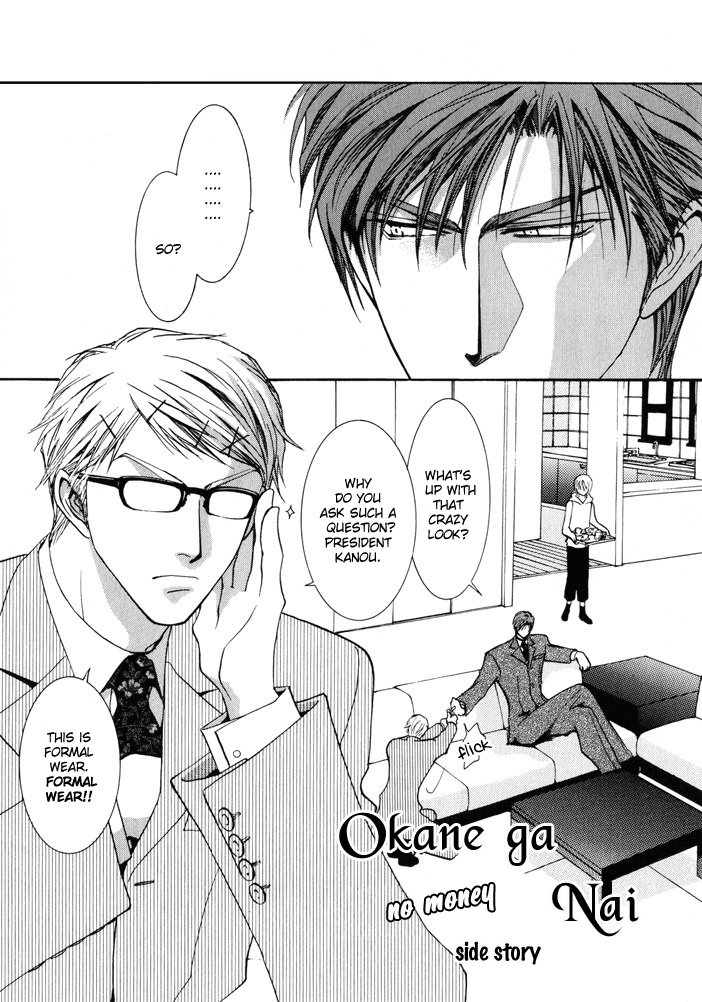 Okane Ga Nai Chapter 10.5 #1