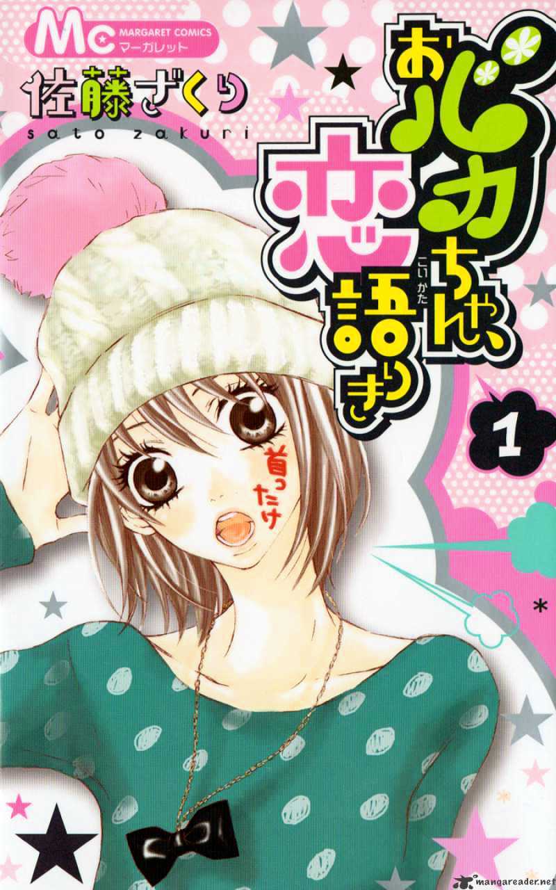 Obaka-Chan, Koigatariki Chapter 1 #3