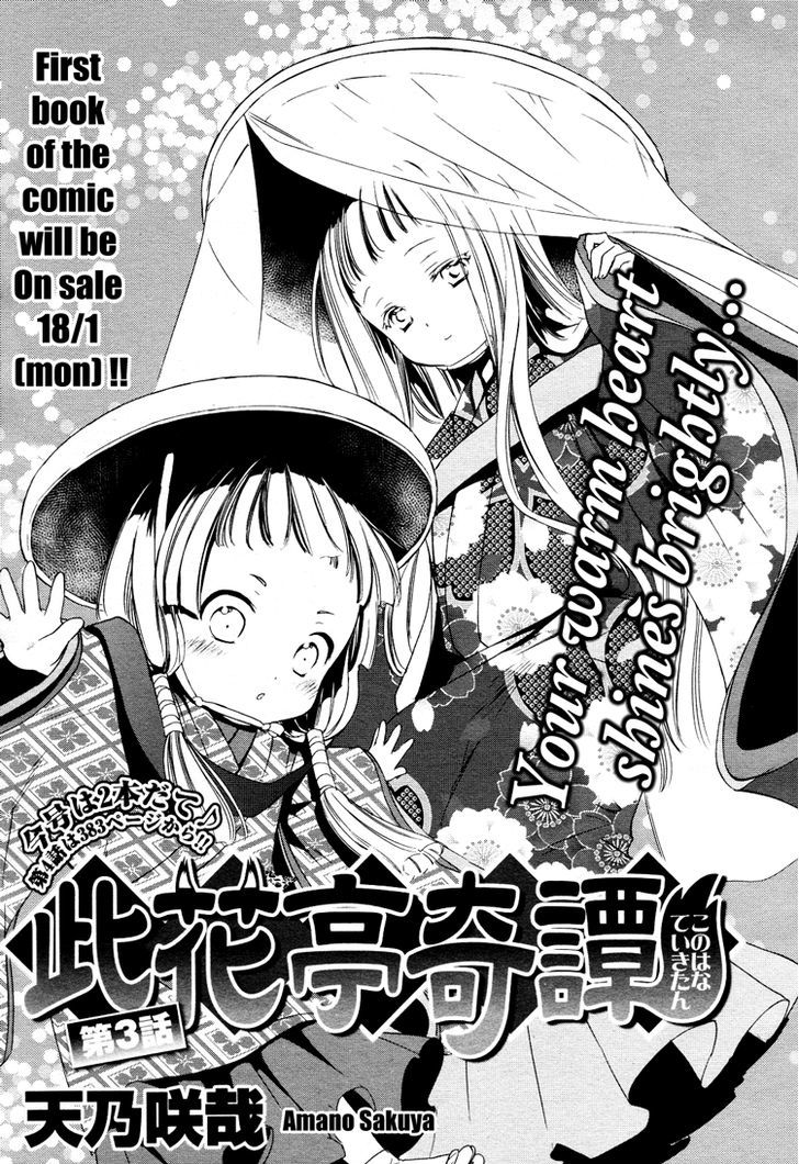 Konohanatei Kitan Chapter 3 #2