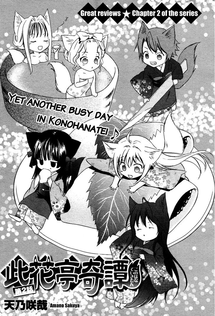 Konohanatei Kitan Chapter 2 #2