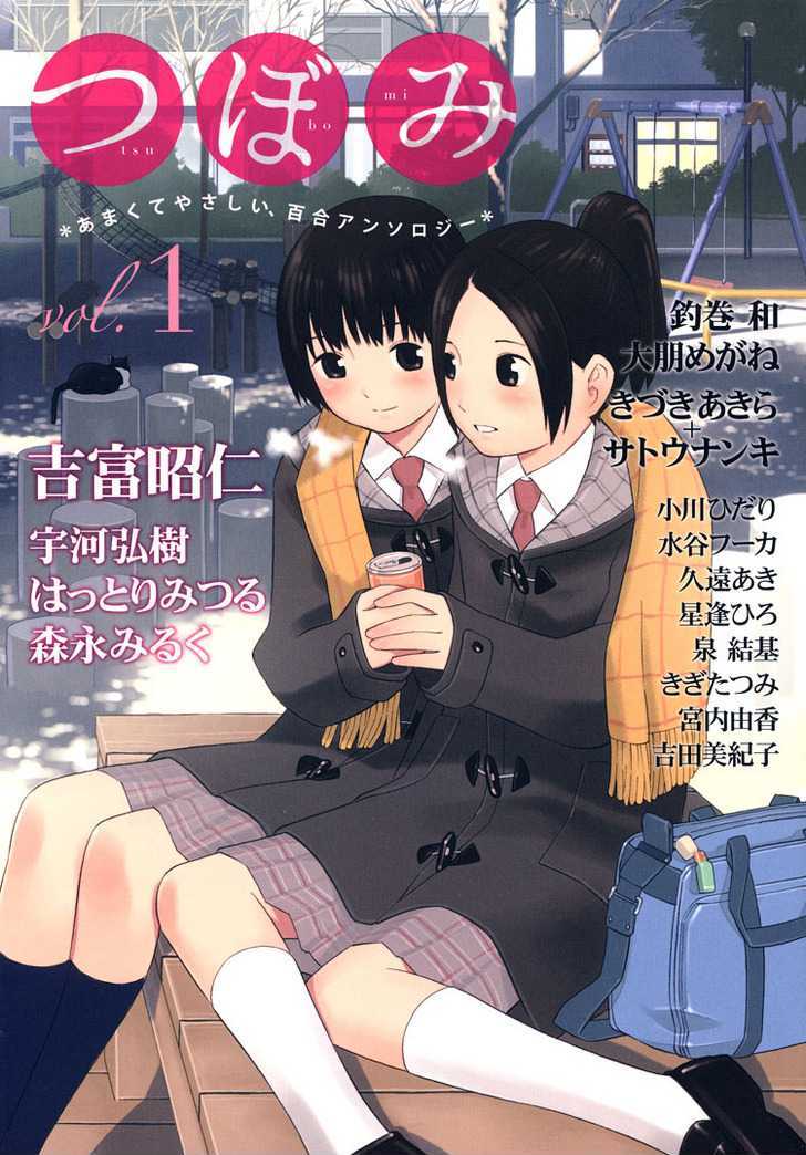 Tsubomi (Anthology) Chapter 7 #2