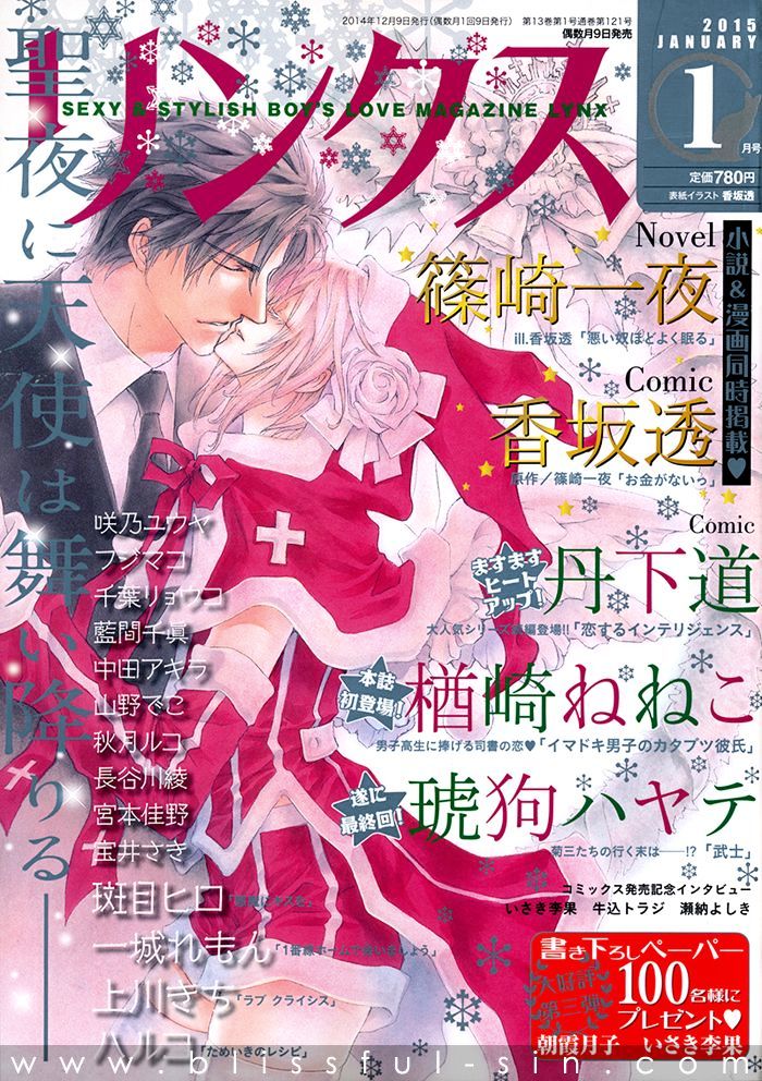 Akuma Ni Kiss O Chapter 4 #1