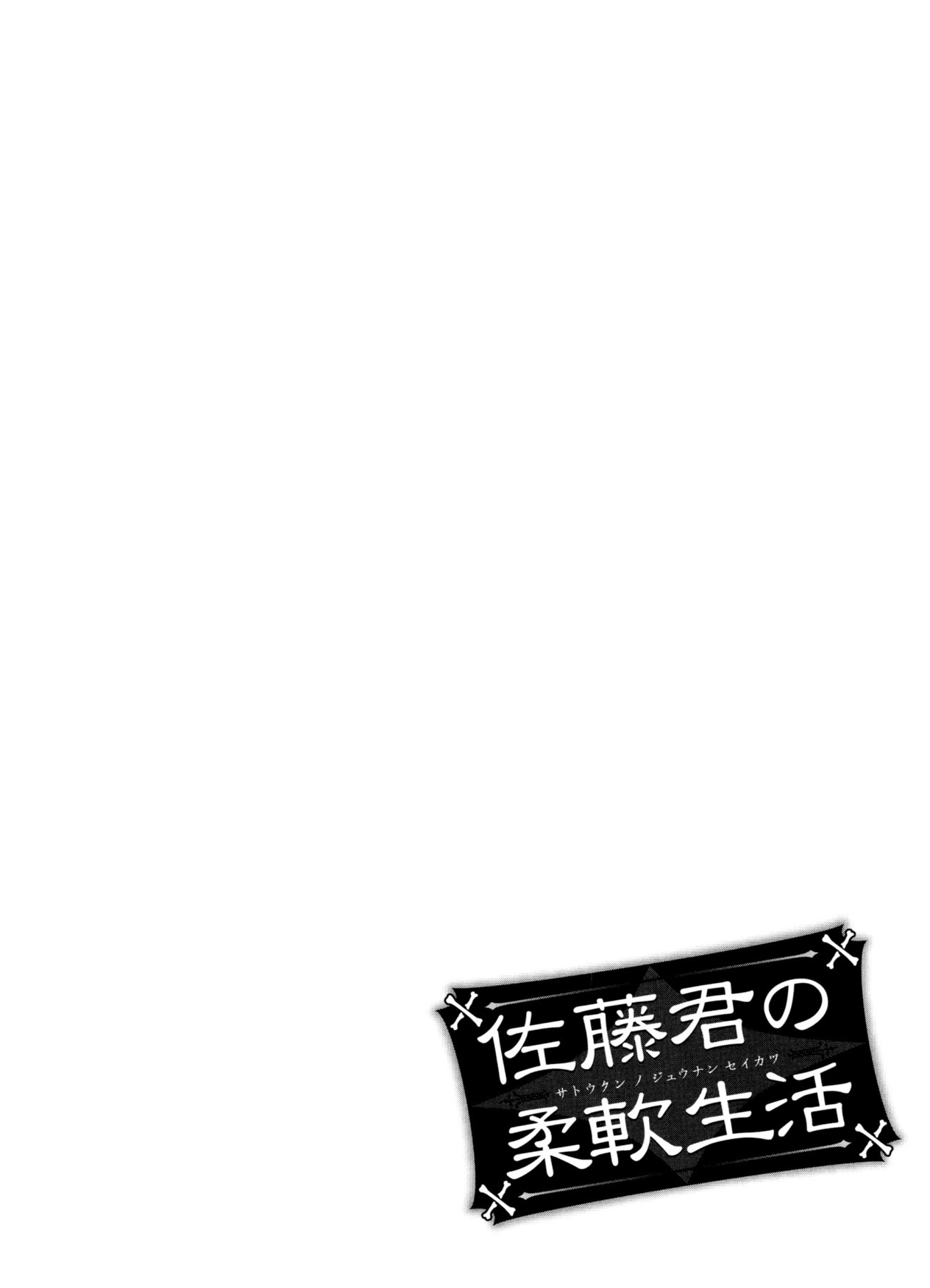 Satou-Kun No Juunan Seikatsu Chapter 12 #22