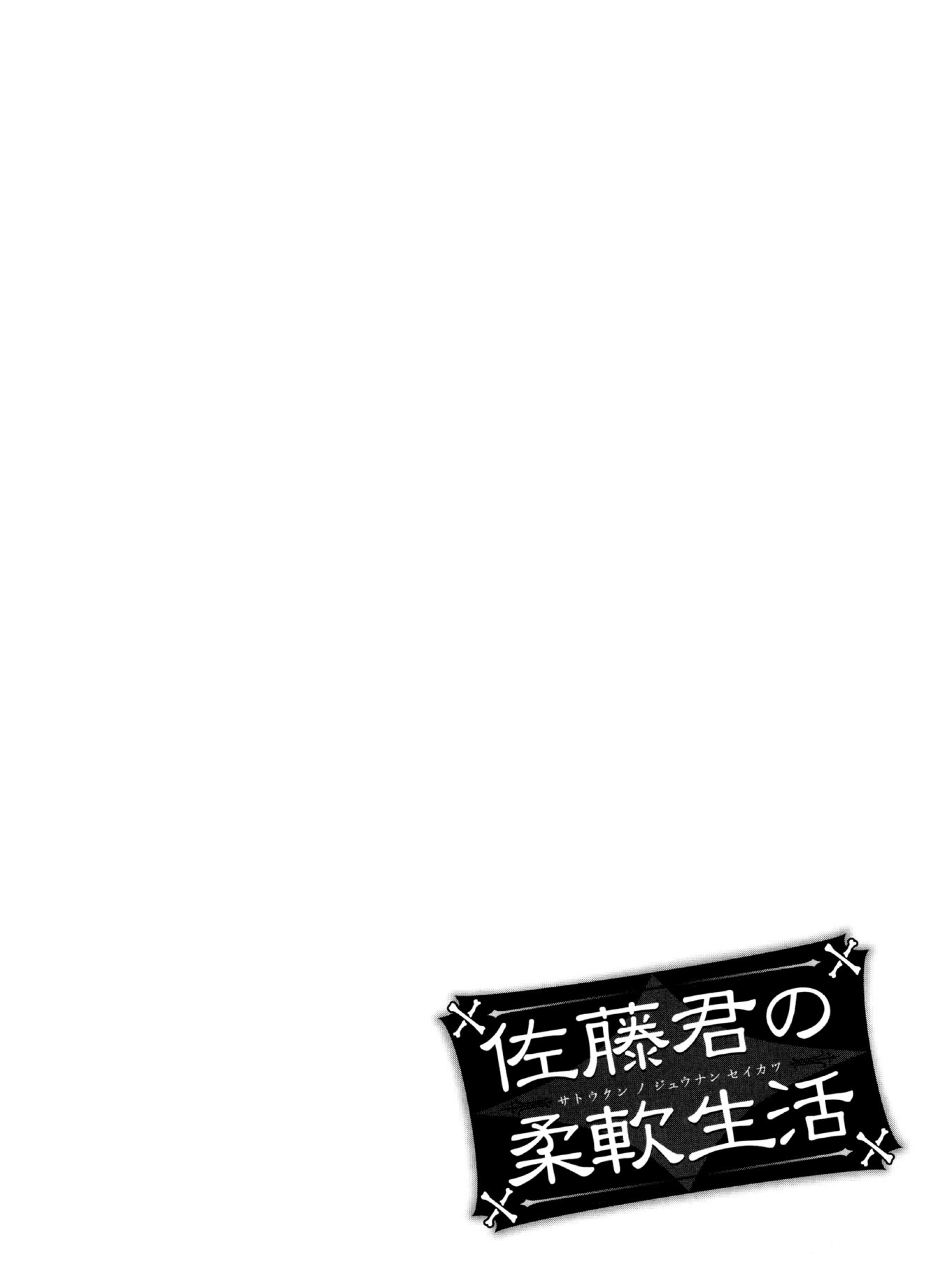 Satou-Kun No Juunan Seikatsu Chapter 9 #22