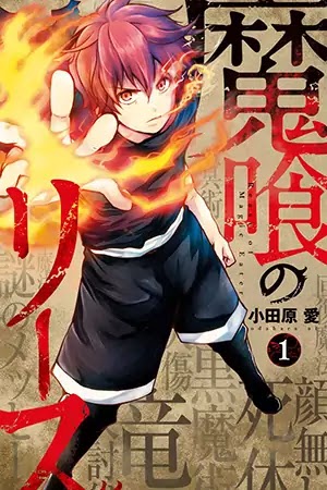 Makui No Rease Chapter 1 #4