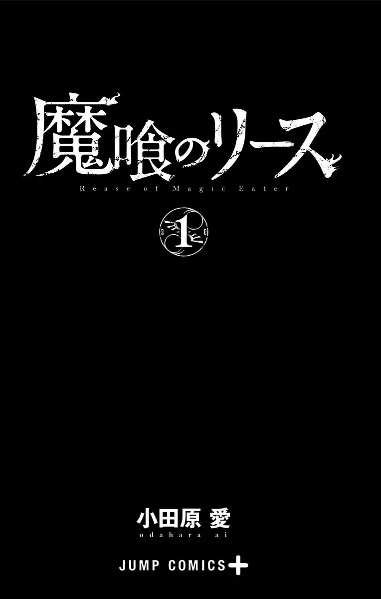 Makui No Rease Chapter 1 #5