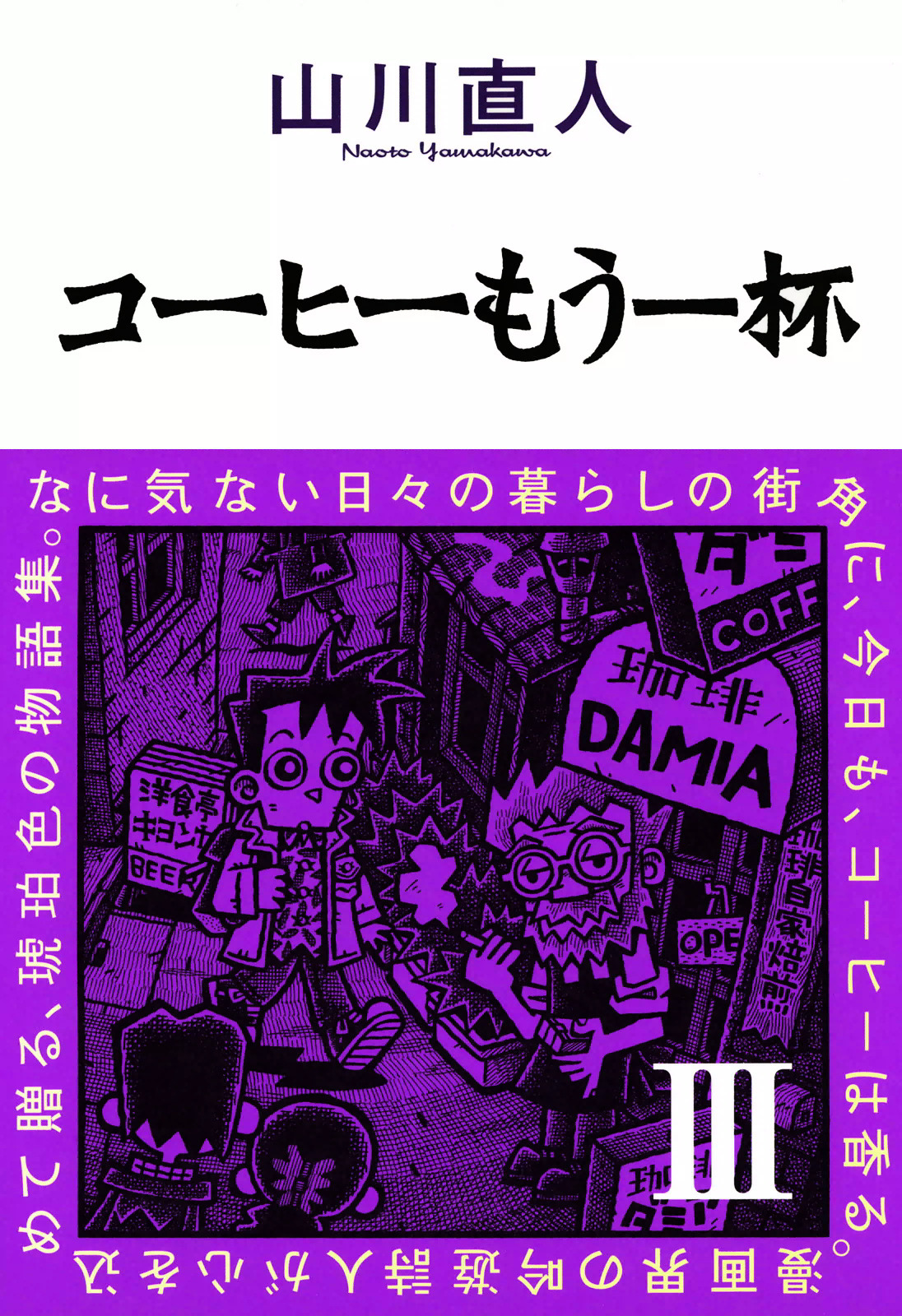 Coffee Mou Ippai Chapter 25 #2