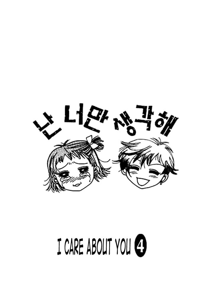 I Care About You Chapter 17 #1