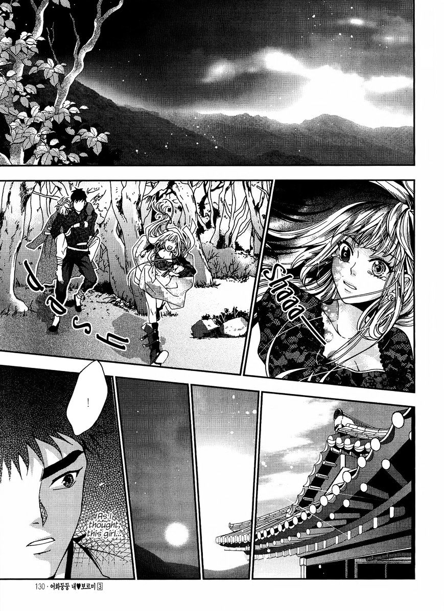 Eohwadungdungnae Boreumi Chapter 17 #21