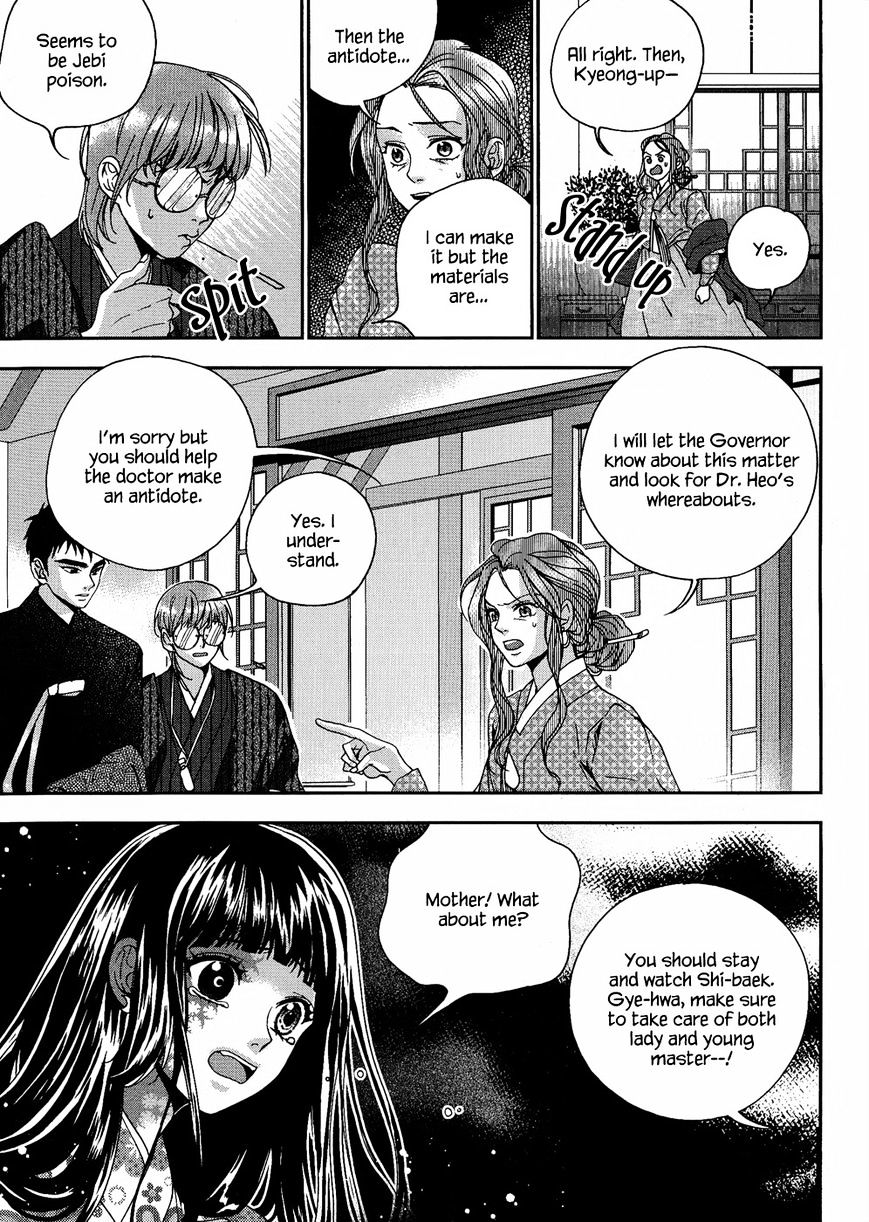 Eohwadungdungnae Boreumi Chapter 17 #25