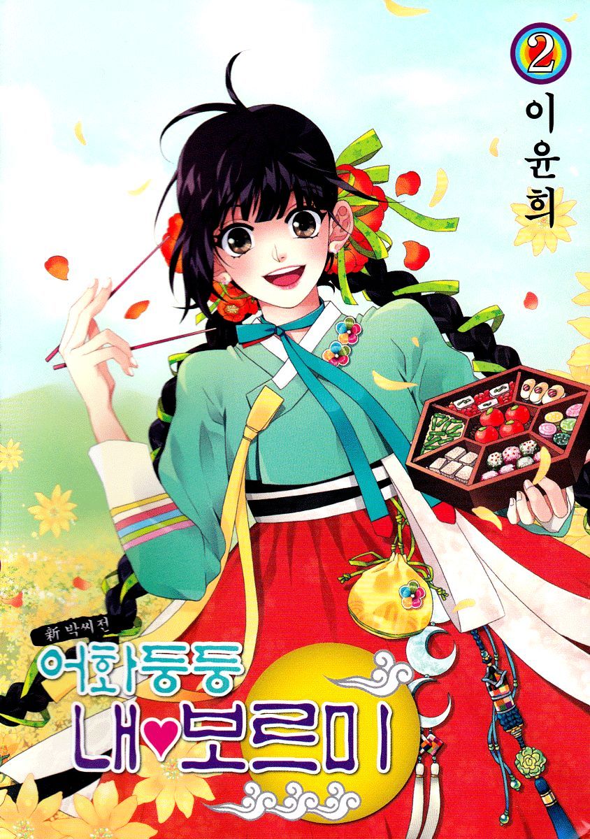 Eohwadungdungnae Boreumi Chapter 7 #2