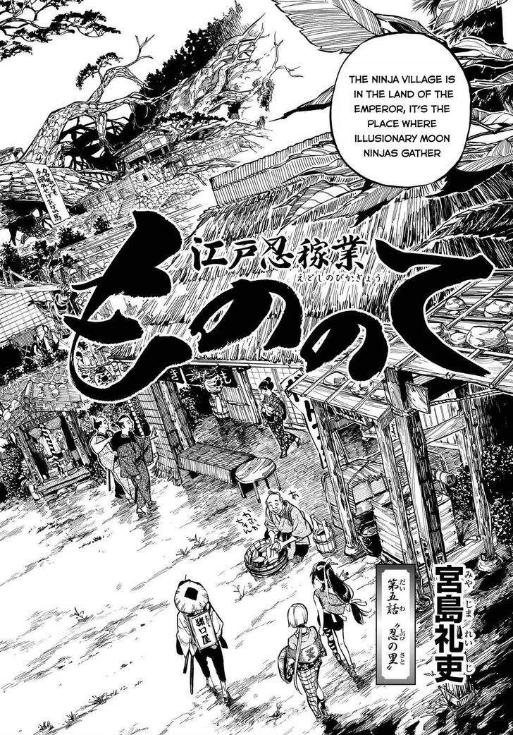 Mononote: Edo Kiketsu Ninja Emaki Chapter 5 #3