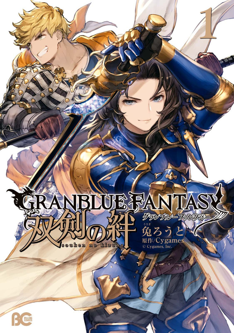 Granblue Fantasy: Twinfang Bonds Chapter 1 #1