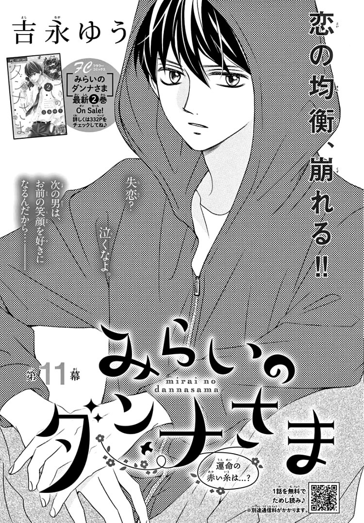 Mirai No Danna-Sama Chapter 11 #5