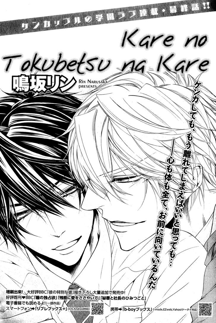 Kare No Tokubetsu Na Kare Chapter 9 #2