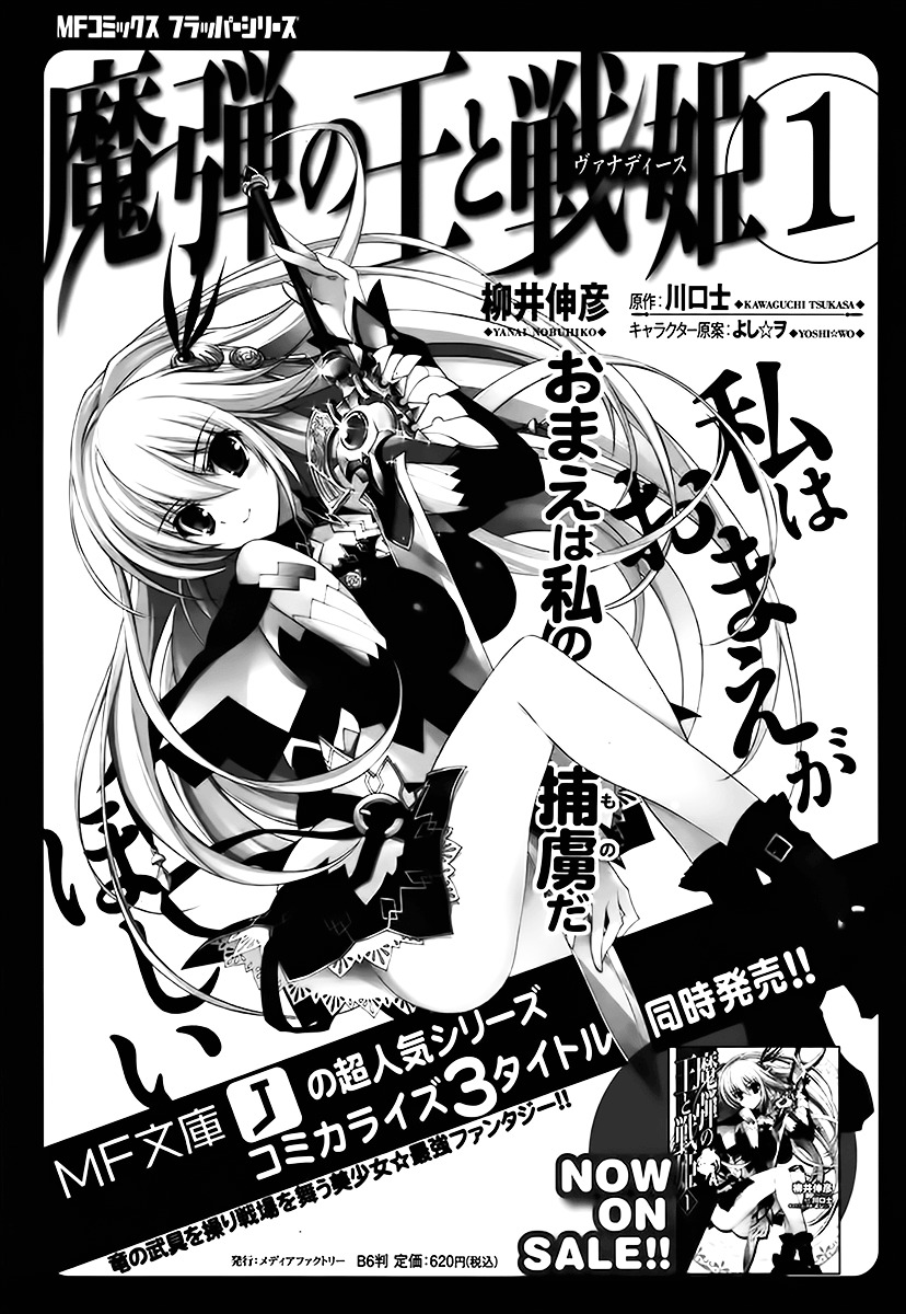 Madan No Ou To Vanadis Chapter 4.5 #7