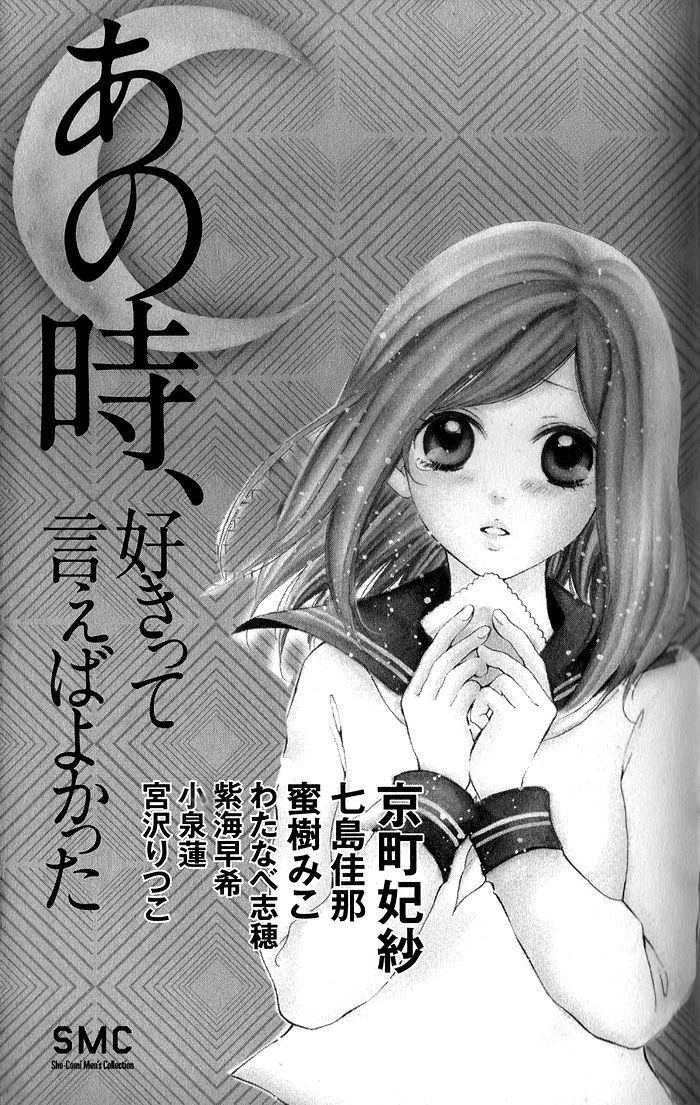 Ano Toki, Suki Tte Ieba Yokatta Chapter 1 #3