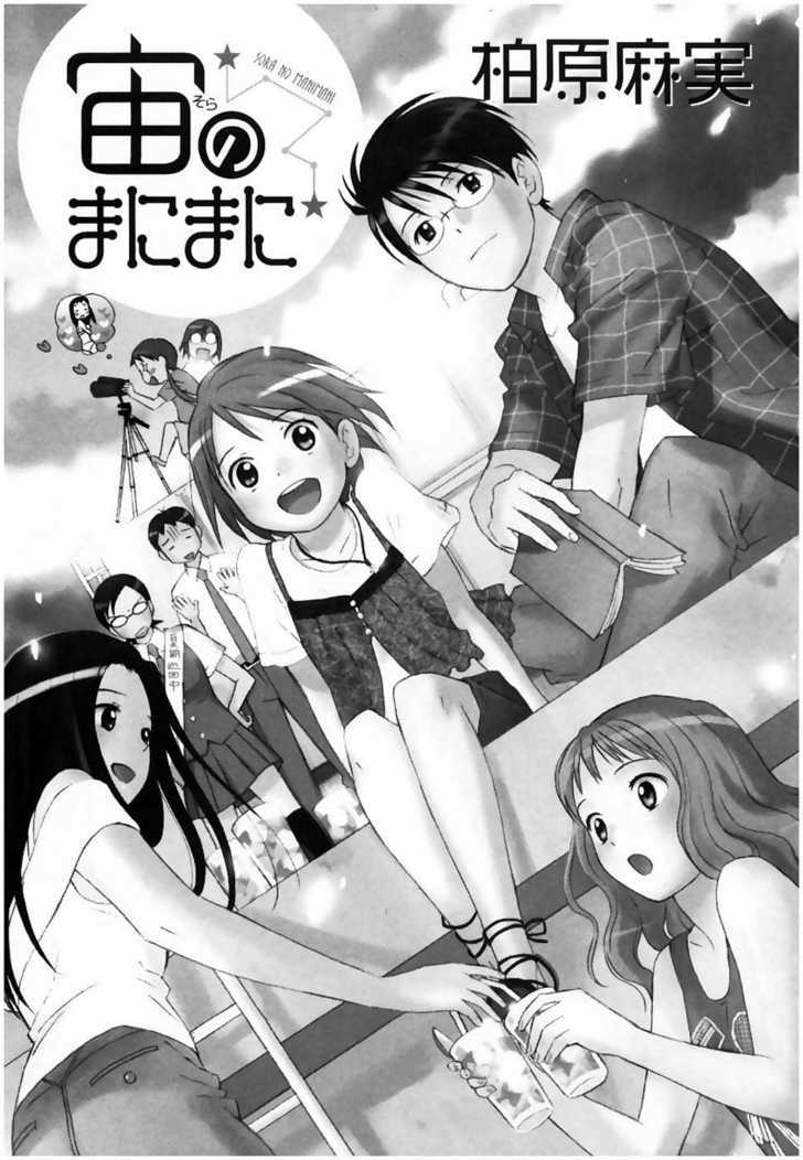 Sora No Manimani Chapter 8 #6