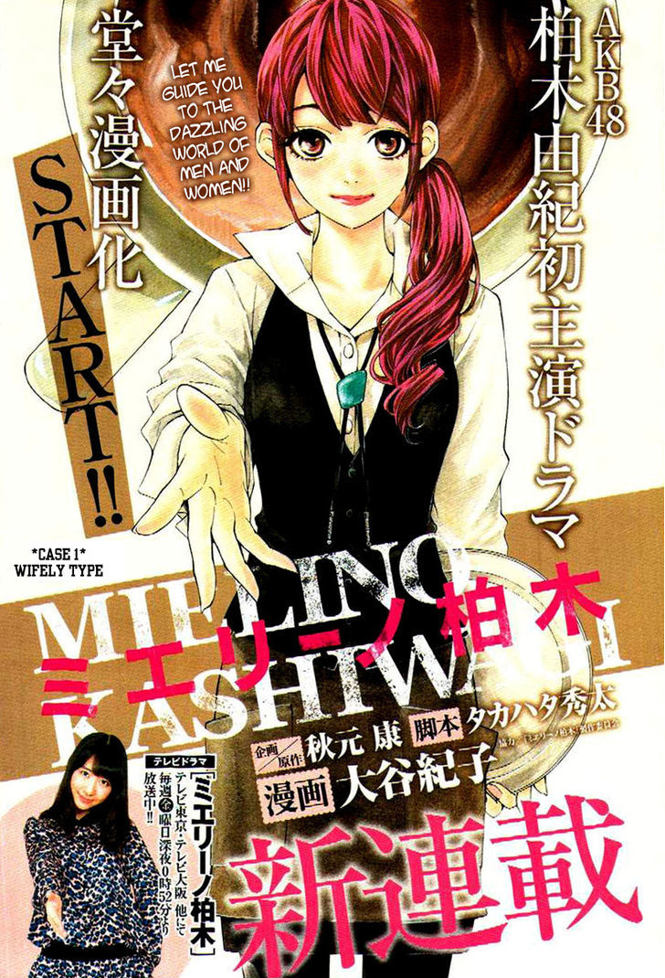 Mielino Kashiwagi Chapter 1 #1