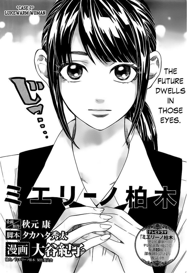 Mielino Kashiwagi Chapter 2 #3