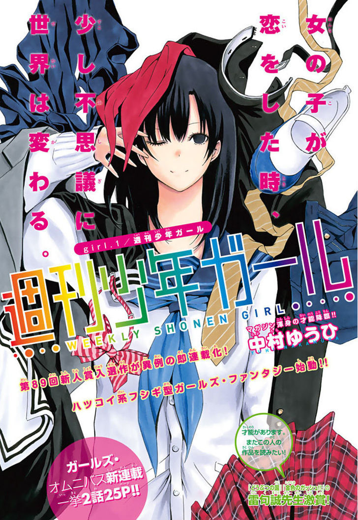 Shuukan Shounen Girl Chapter 1 #1